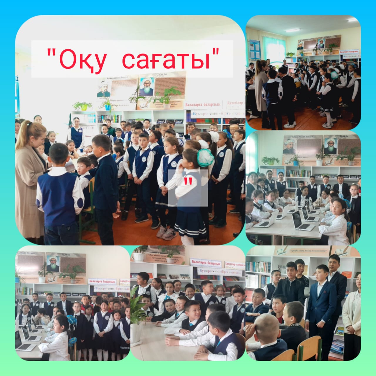 Оқуға құштар мектеп