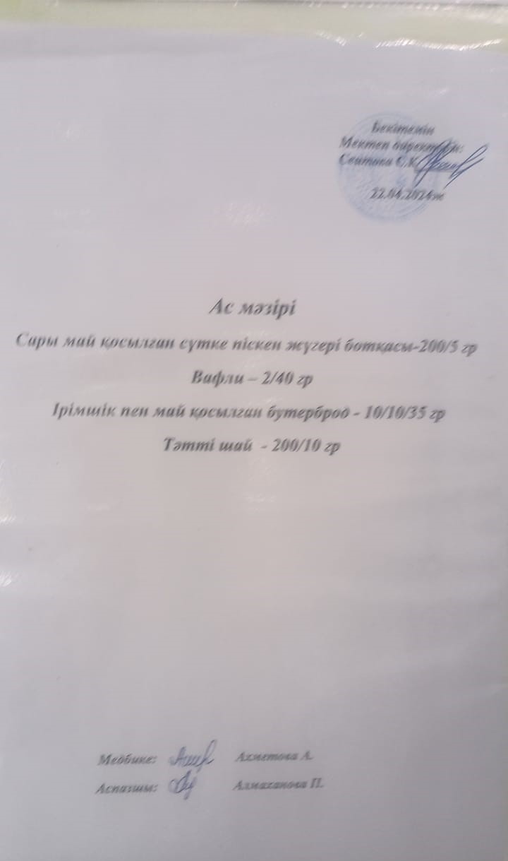 Ас  мәзірі