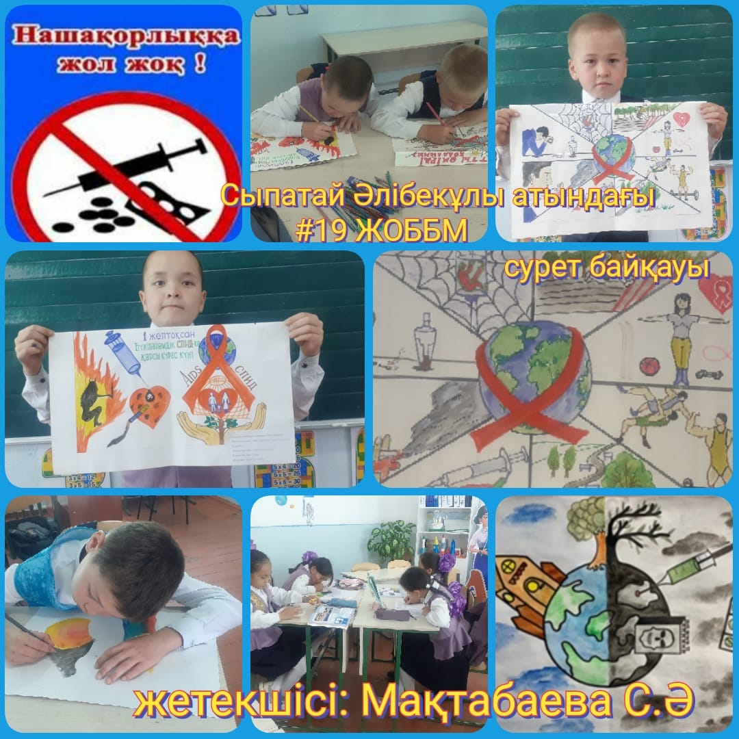 "Мен нашақорлыққа қарсымын!" тақырыбында сурет байқауы өткізілді.