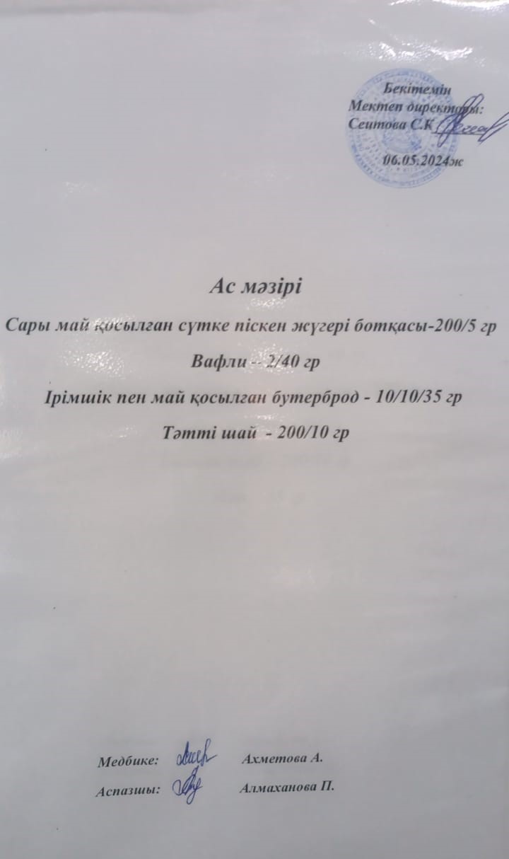 Ас  мәзірі