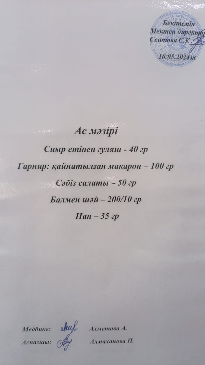Ас  мәзірі