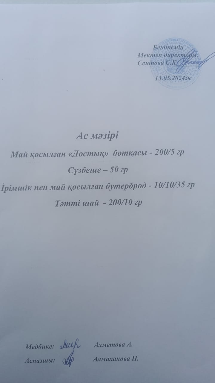 Ас мәзірі