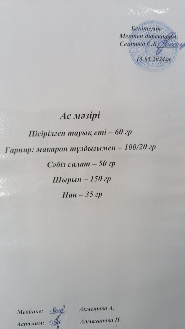 Ас  мәзірі