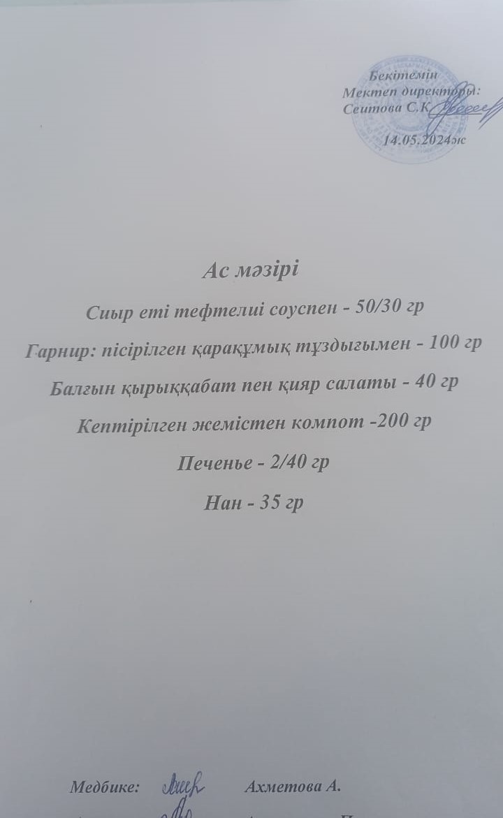 Ас мәзірі