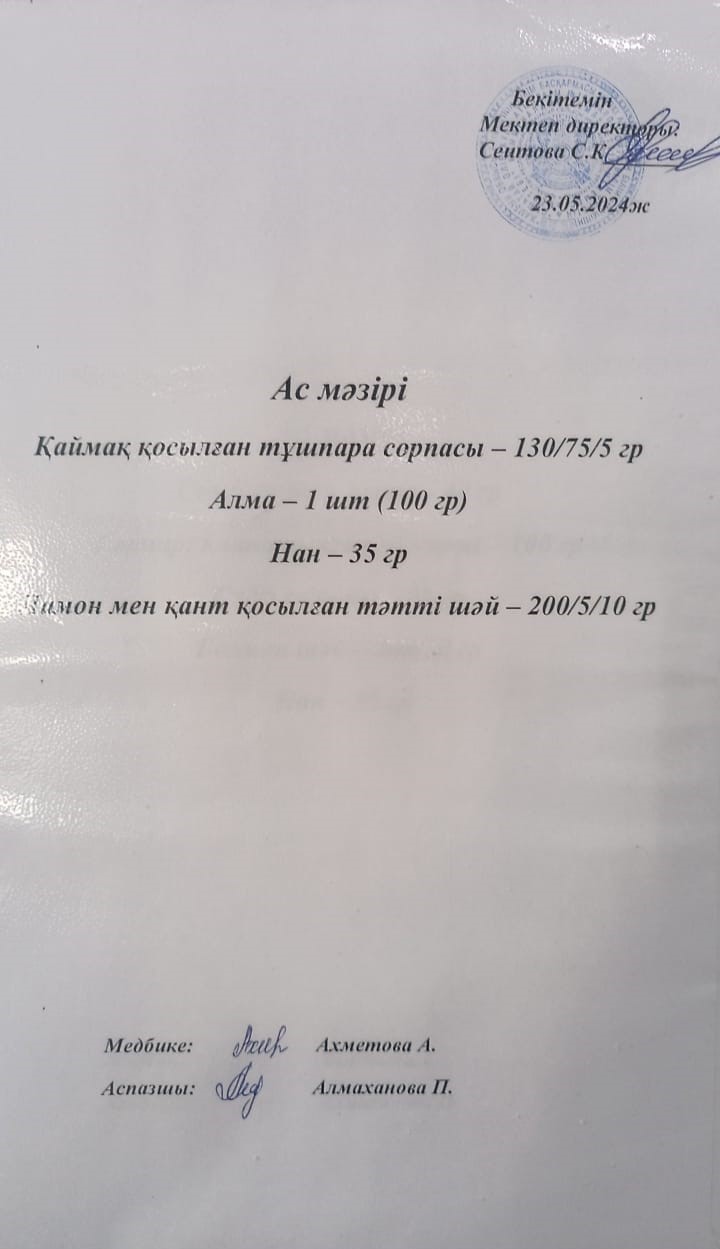 Ас  мәзірі