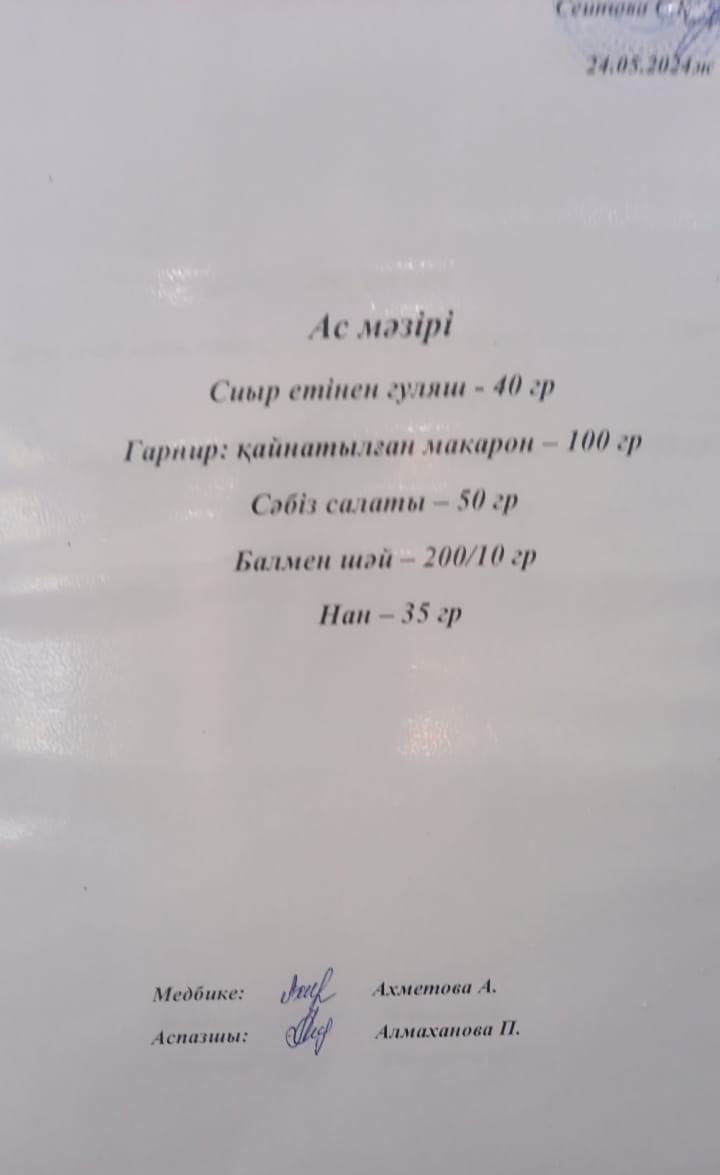 Ас  мәзірі
