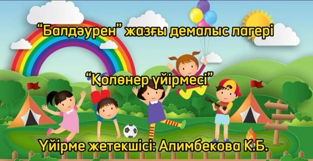 "Қолөнер" үйірмесінде жоспар бойынша "Қағаздан гүл жасау" тақырыбында сабақ өткізілді.Оқушылар түрлі-түсті қағаздан жұмыс жасады.