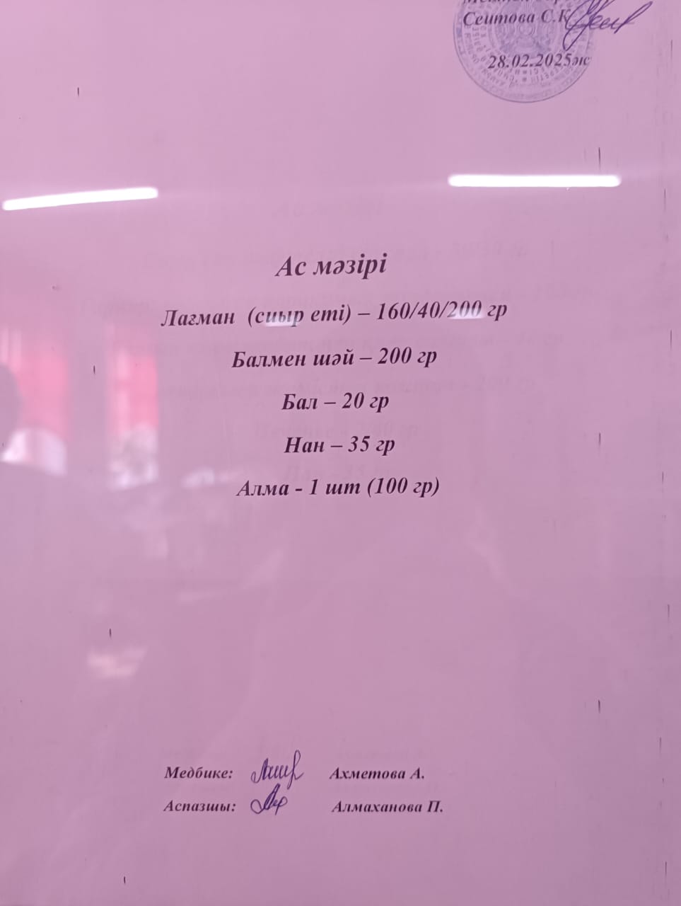 Ас мәзірі