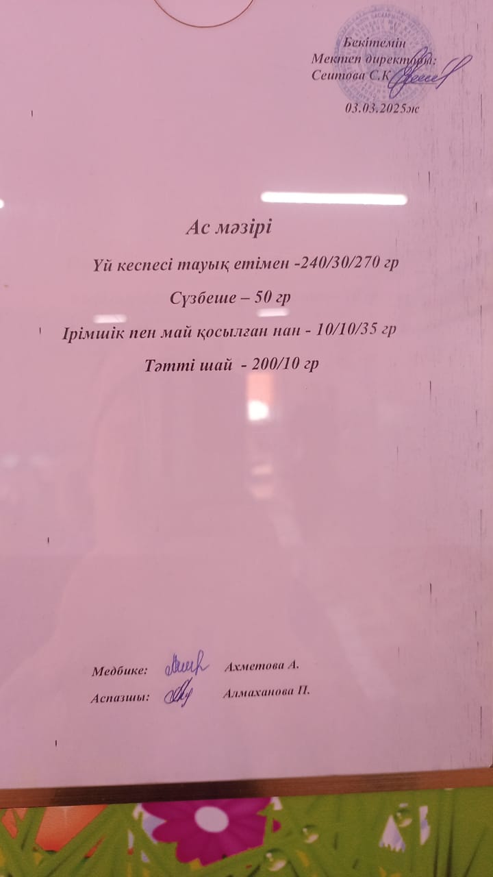Ас мәзірі