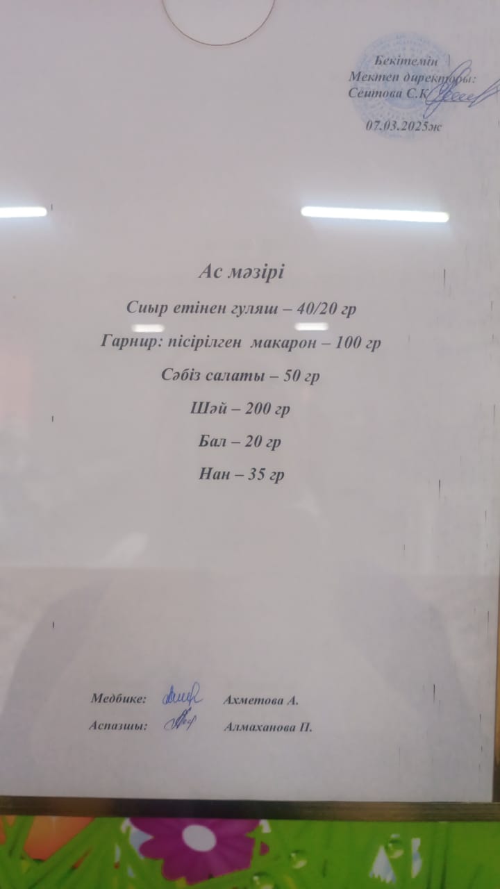 Ас мәзірі
