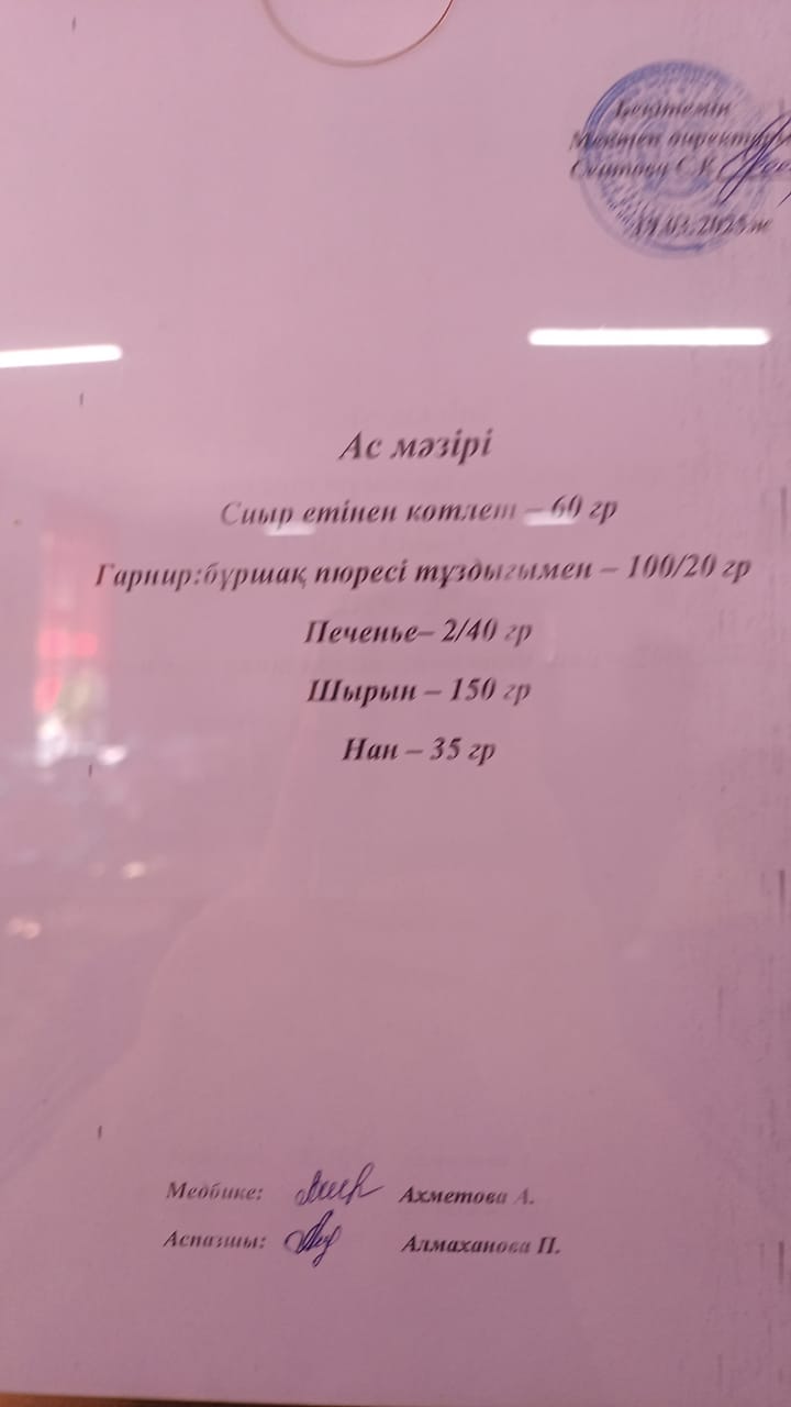 Ас мәзірі