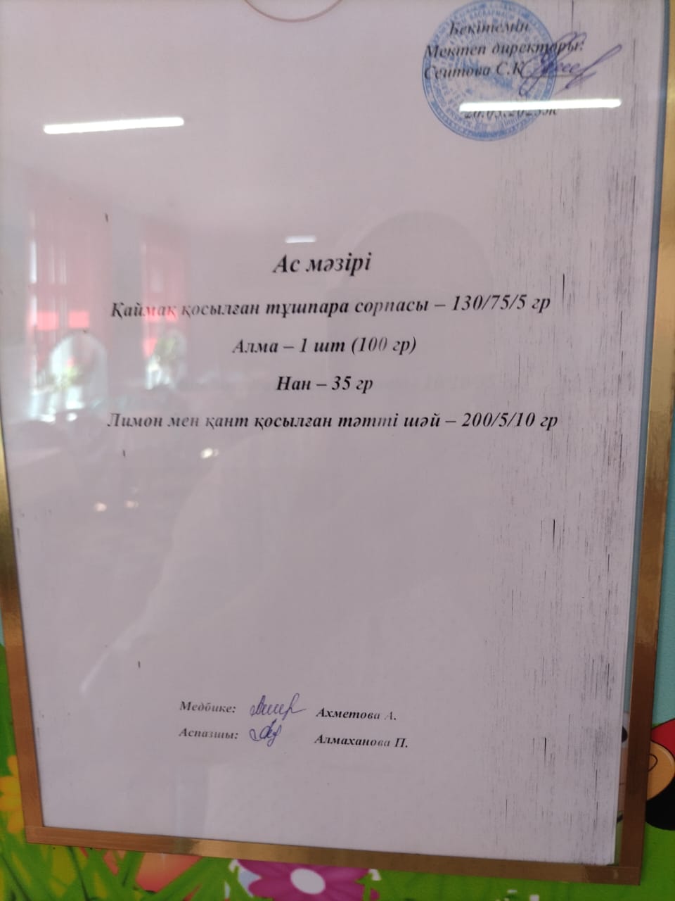Ас мәзірі