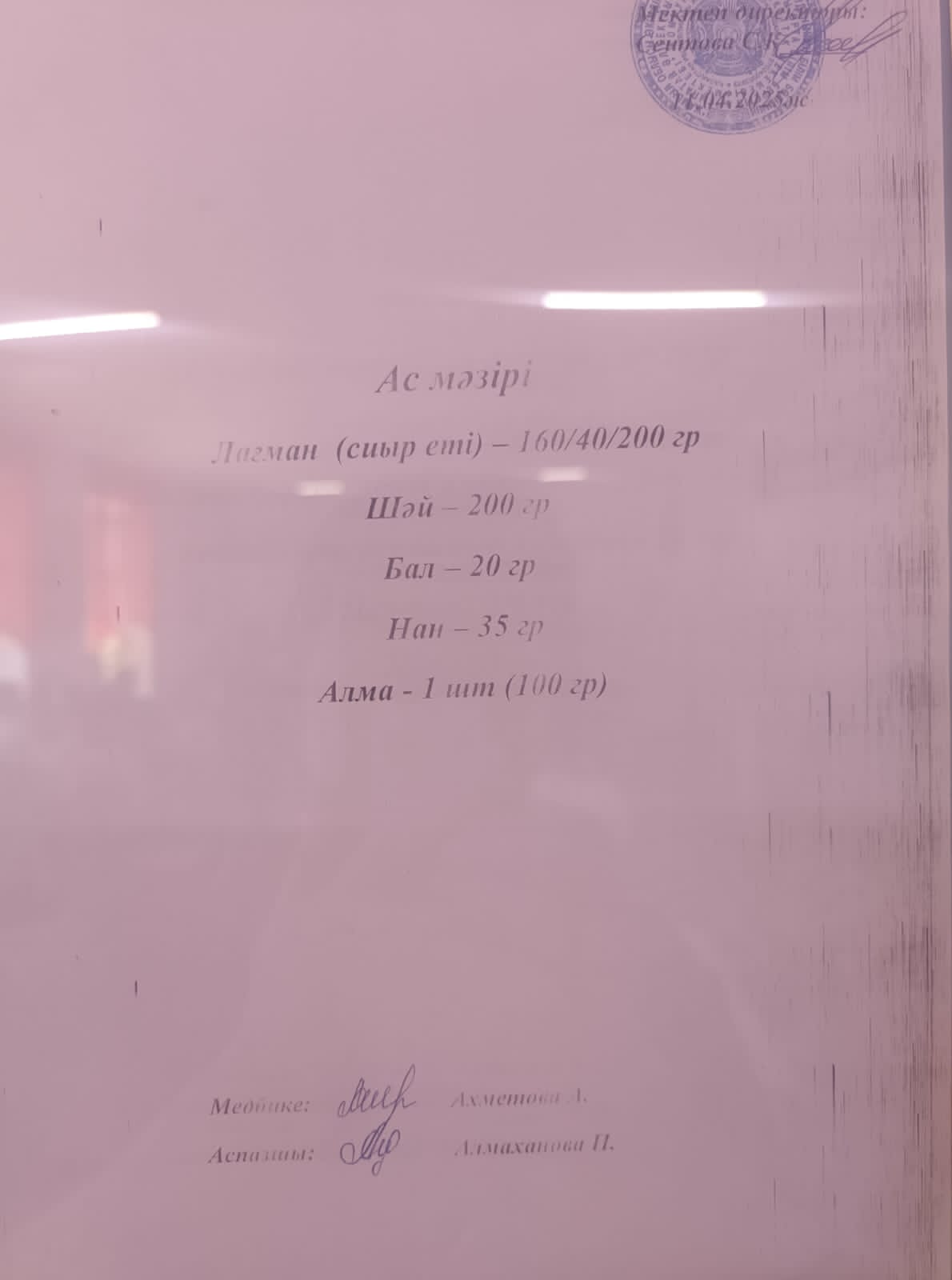 Ас мәзірі