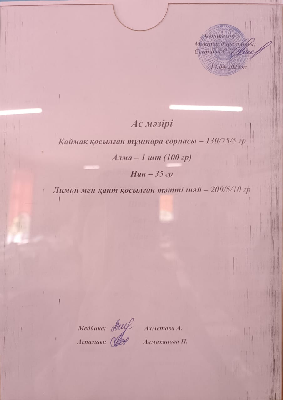 Ас мәзірі
