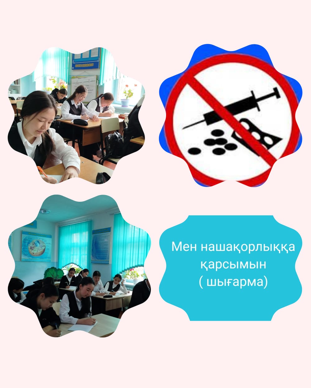 «Мен нашақорлыққа қарсымын»