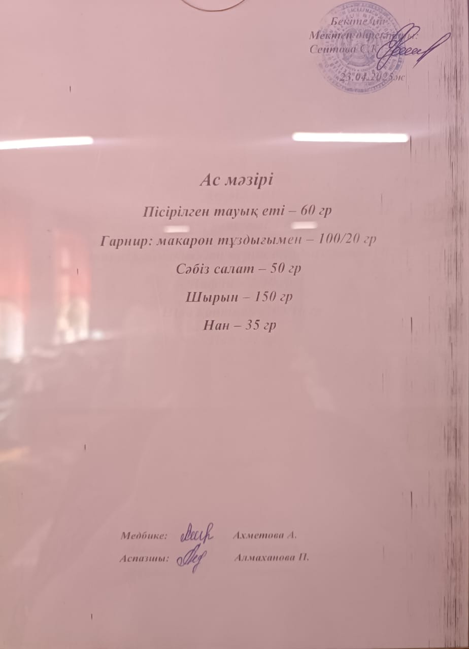 Ас мәзірі
