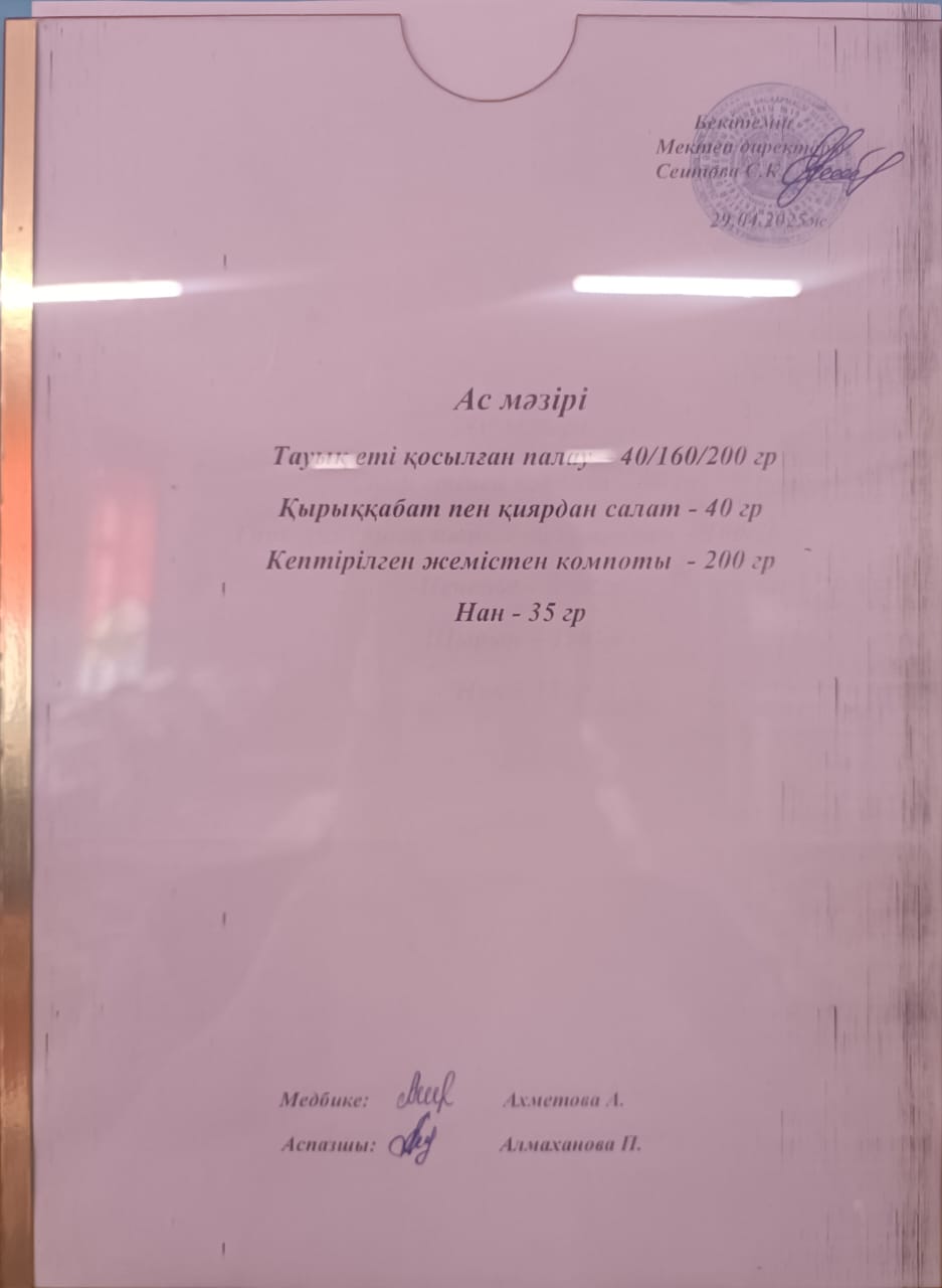 Ас мәзірі