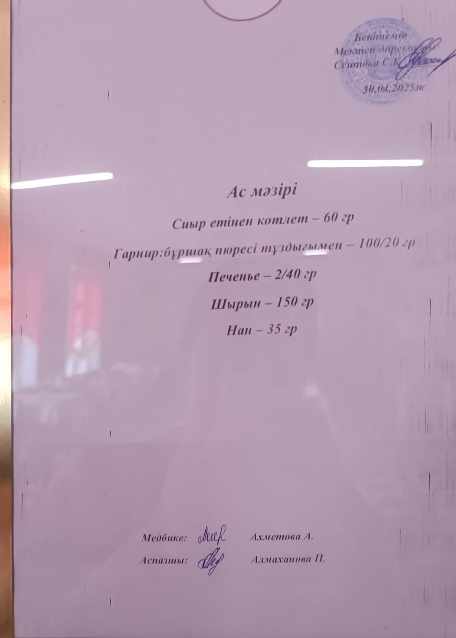 Ас мәзірі