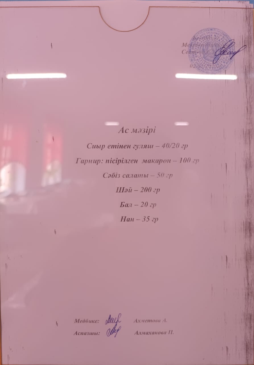 Ас мәзірі
